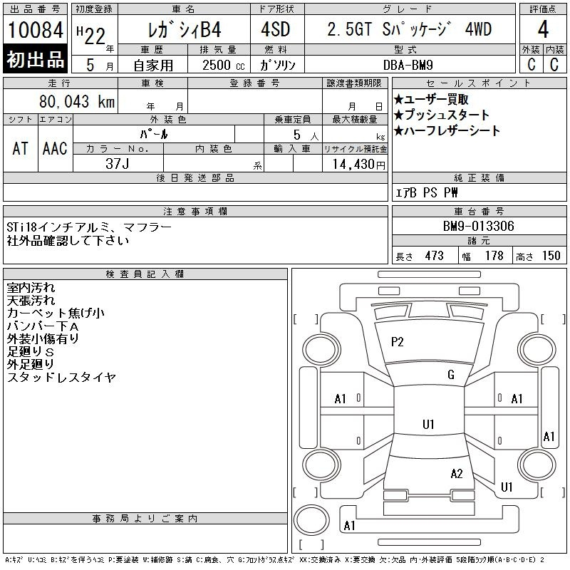 Аукционный лист SUBARU LEGACY B4 2010