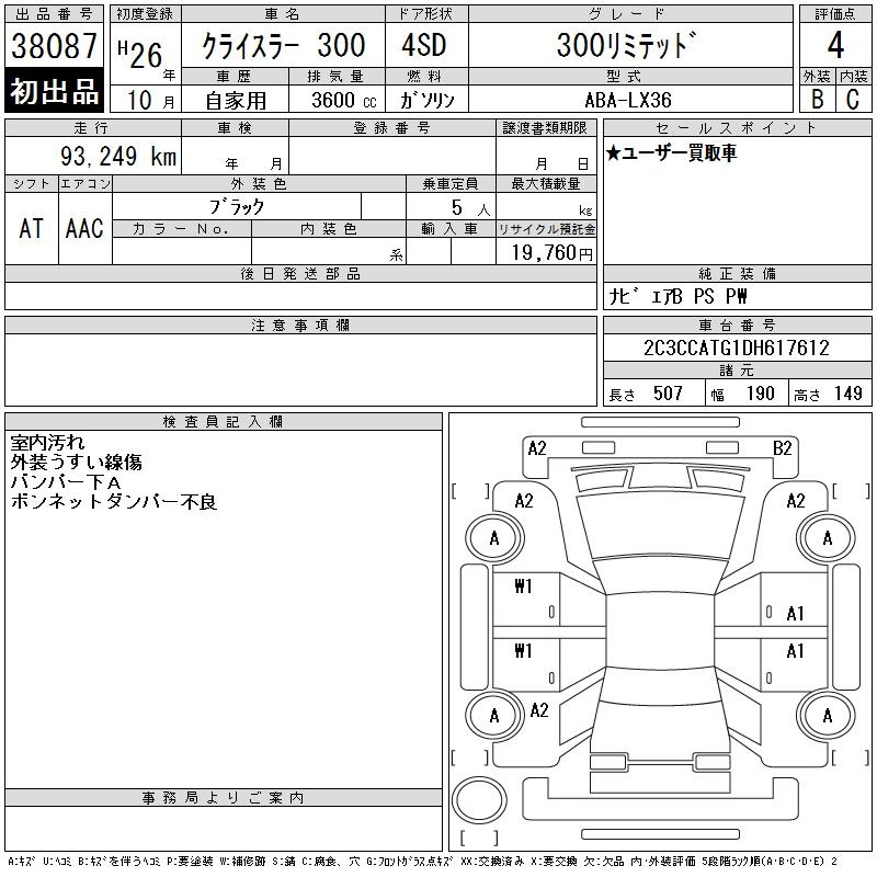 Аукционный лист CHRYSLER 300 2014