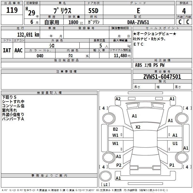 Аукционный лист TOYOTA PRIUS 2017