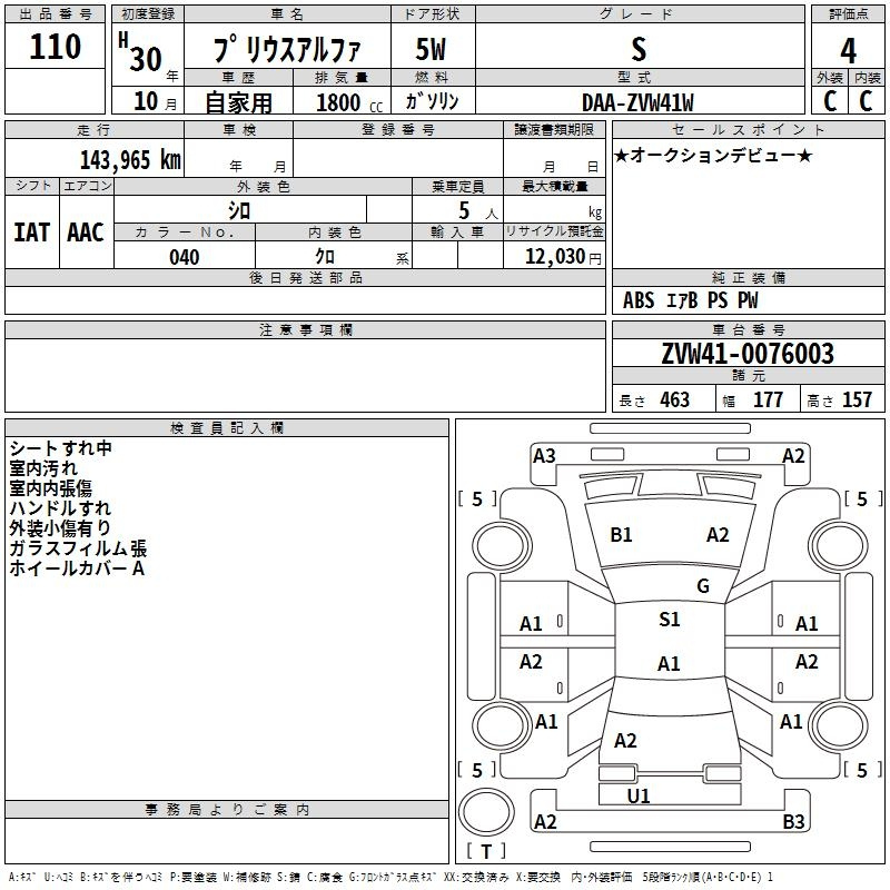 Аукционный лист TOYOTA PRIUS ALPHA 2018