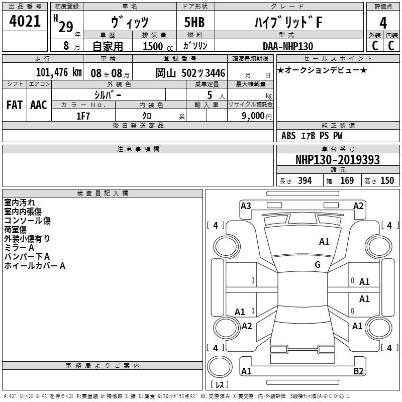 Аукционный лист TOYOTA VITZ 2017