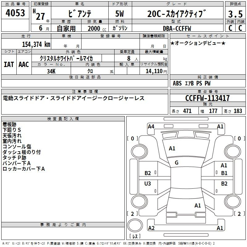 Аукционный лист MAZDA BIANTE 2015