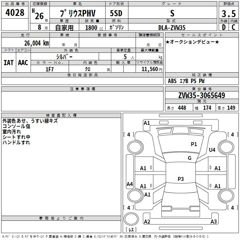 Аукционный лист TOYOTA PRIUS PHV 2014