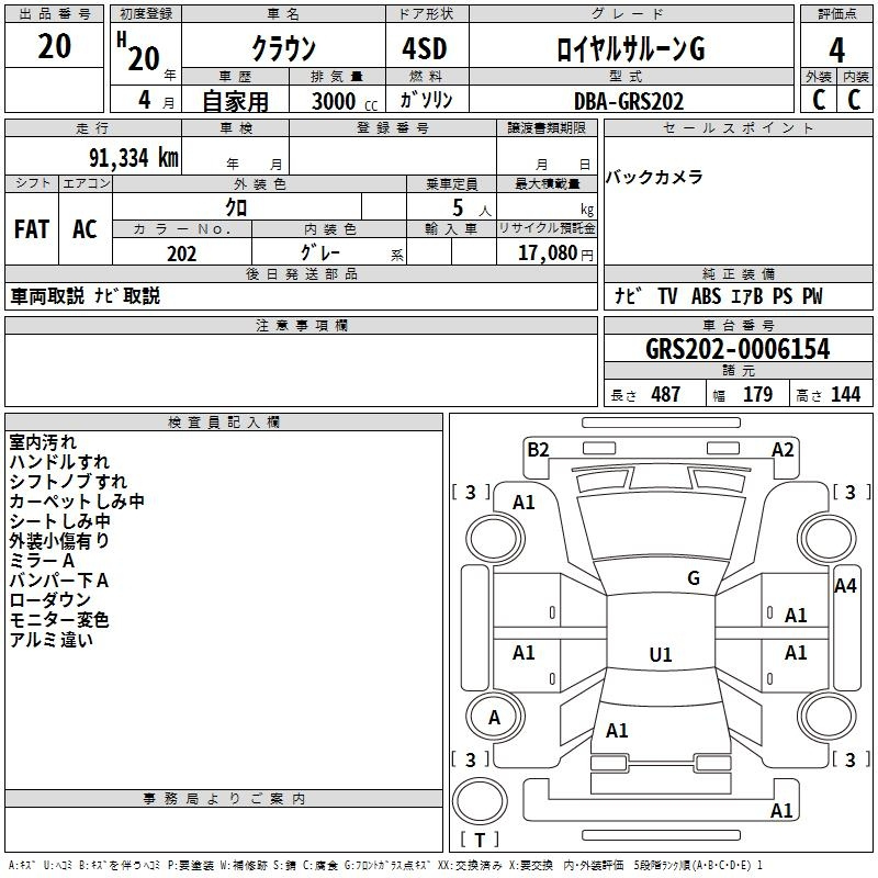 Аукционный лист TOYOTA CROWN 2008