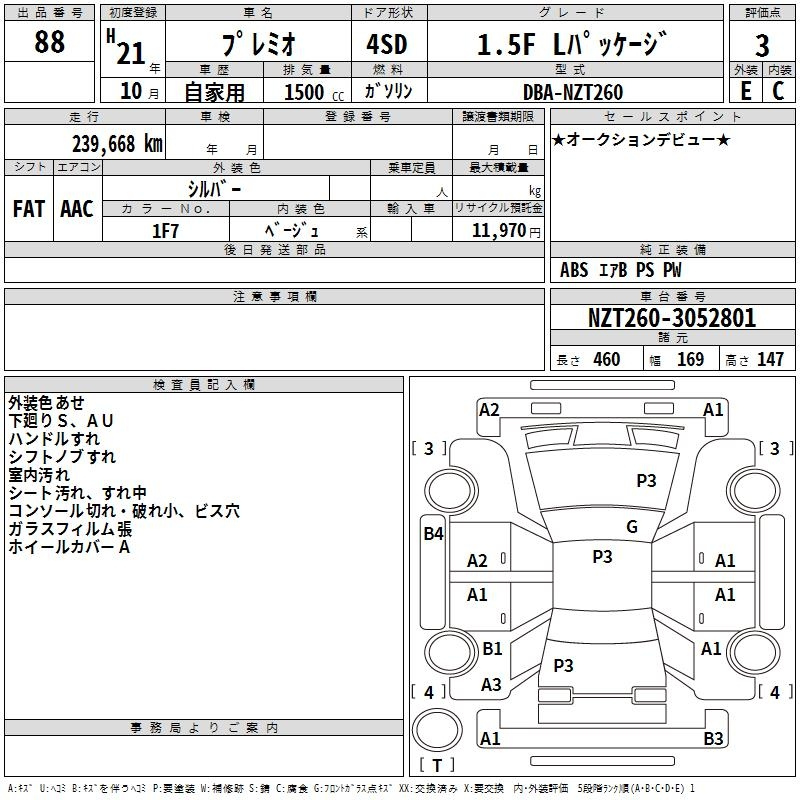 Аукционный лист TOYOTA PREMIO 2009