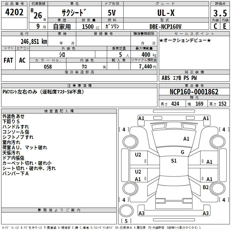 Аукционный лист TOYOTA SUCCEED 2014