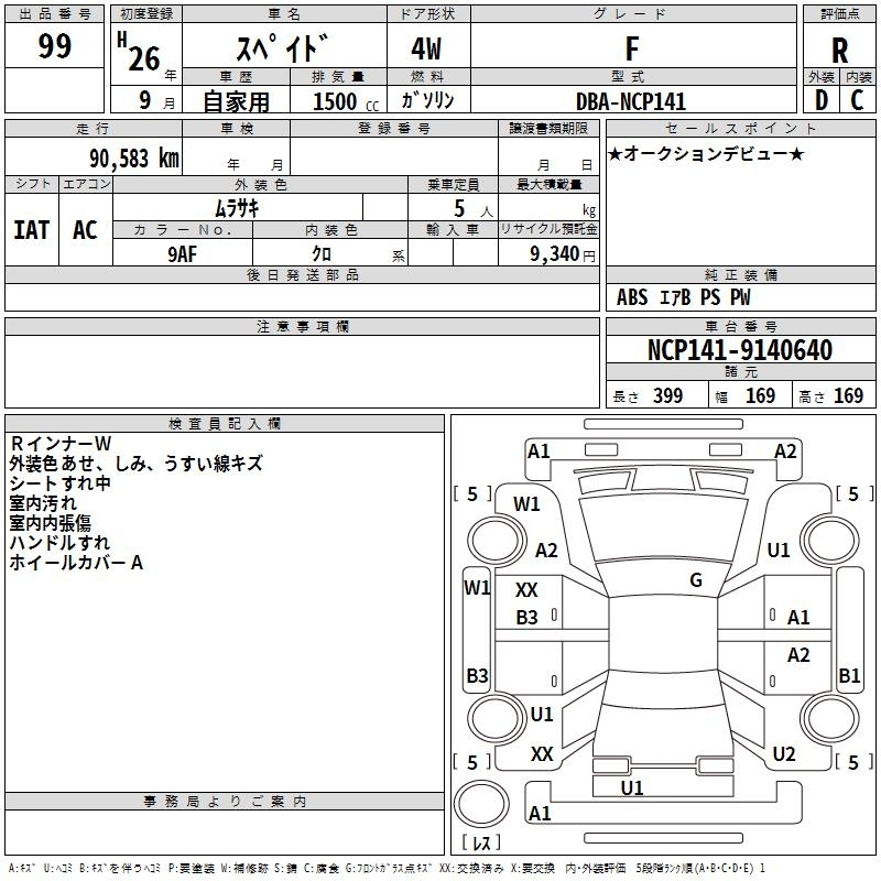 Аукционный лист TOYOTA SPADE 2014