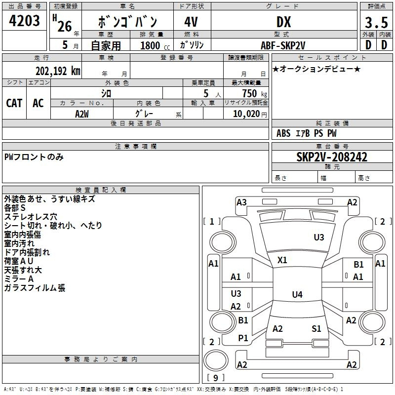 Аукционный лист MAZDA BONGO VAN 2014