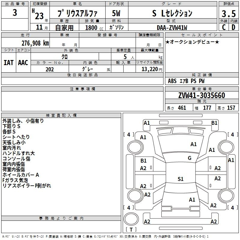 Аукционный лист TOYOTA PRIUS ALPHA 2011