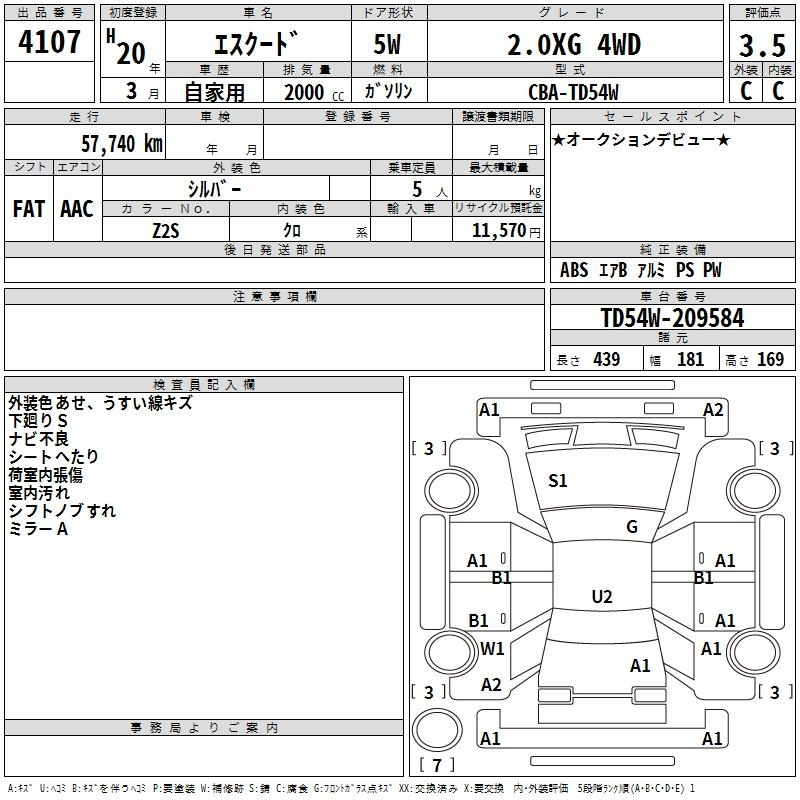 Аукционный лист SUZUKI ESCUDO 2008