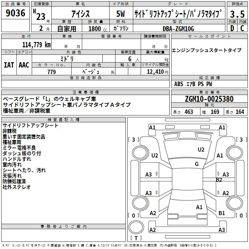 Аукционный лист TOYOTA ISIS 2011