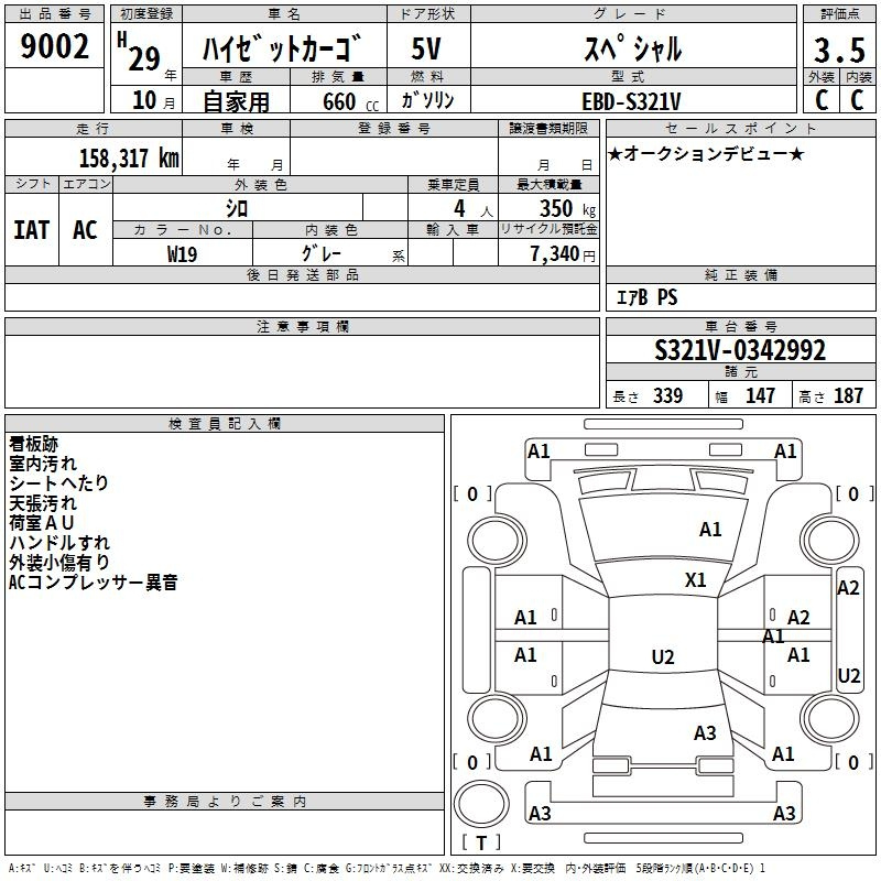 Аукционный лист DAIHATSU HIJET VAN 2017