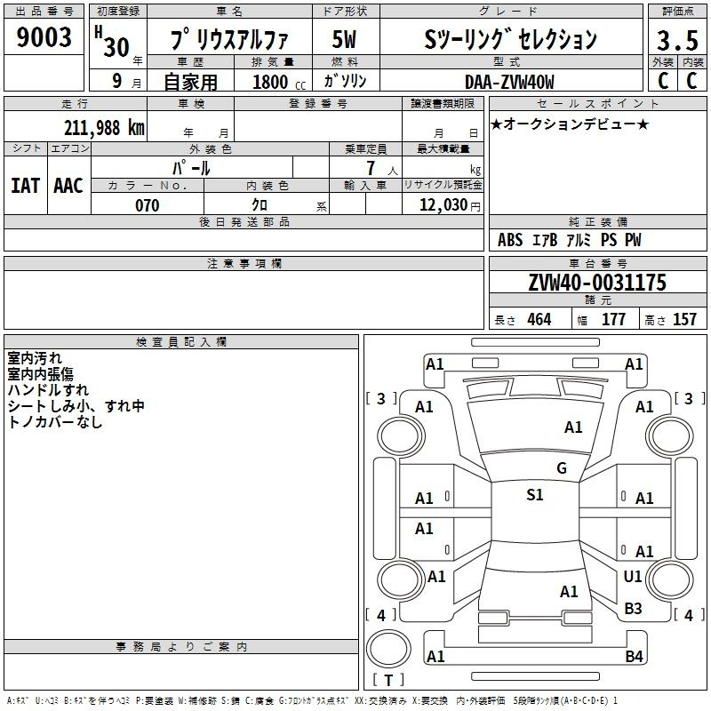 Аукционный лист TOYOTA PRIUS ALPHA 2018