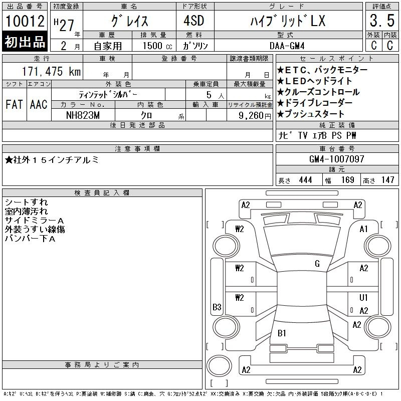 Аукционный лист HONDA GRACE 2015