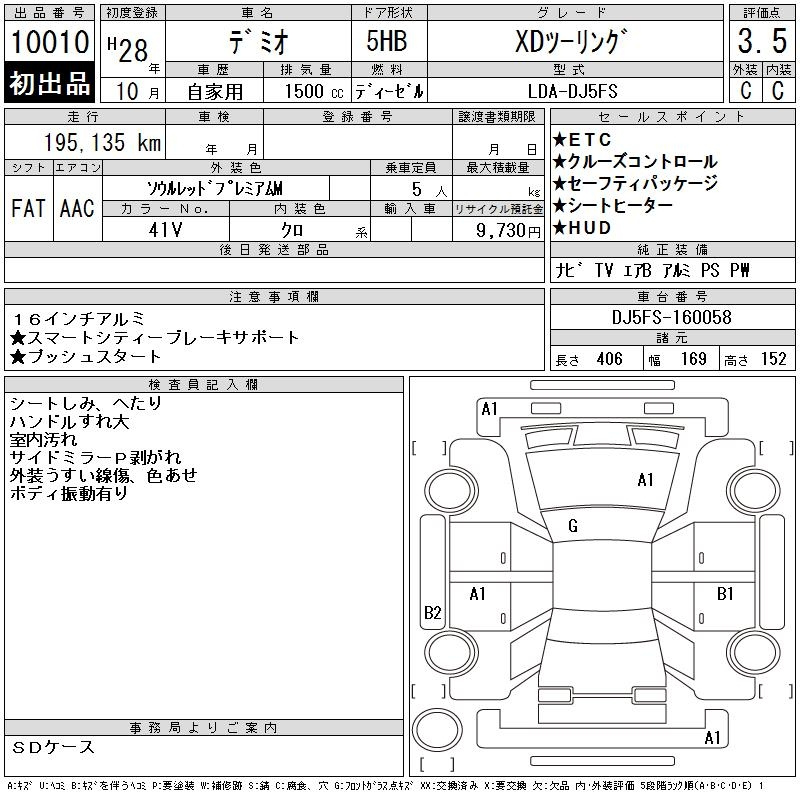 Аукционный лист MAZDA DEMIO 2016