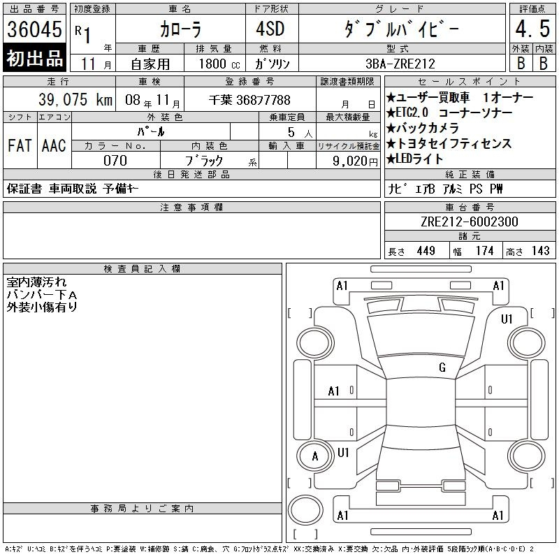 Аукционный лист TOYOTA COROLLA 2019