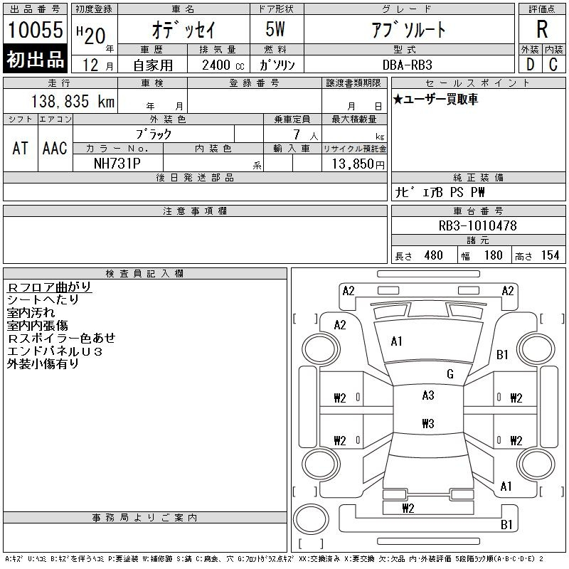 Аукционный лист HONDA ODYSSEY 2008
