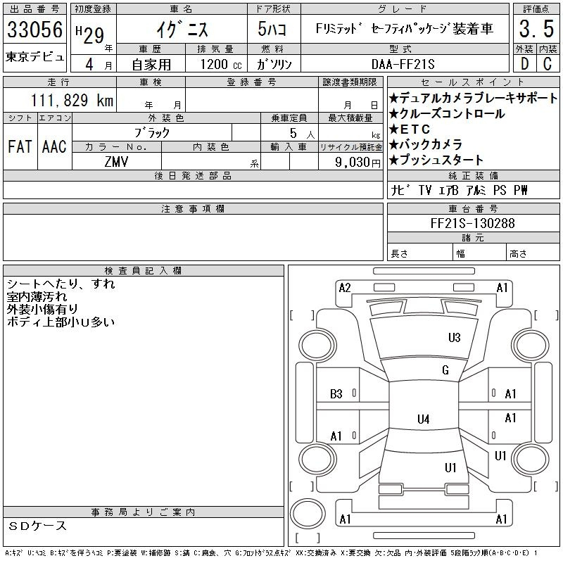 Аукционный лист SUZUKI IGNIS 2017