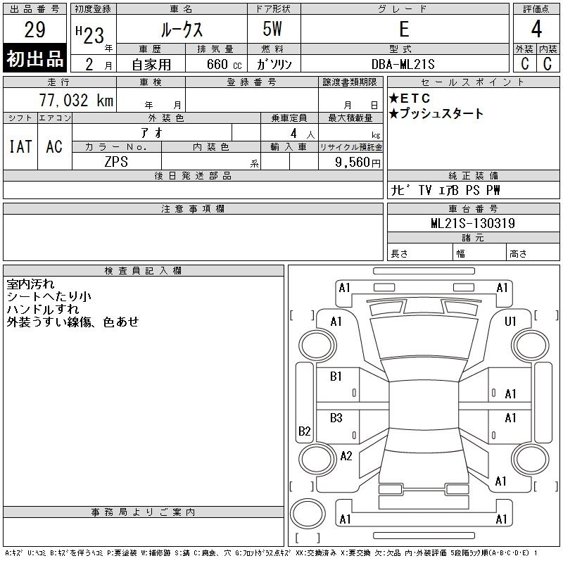 Аукционный лист NISSAN ROOX 2011