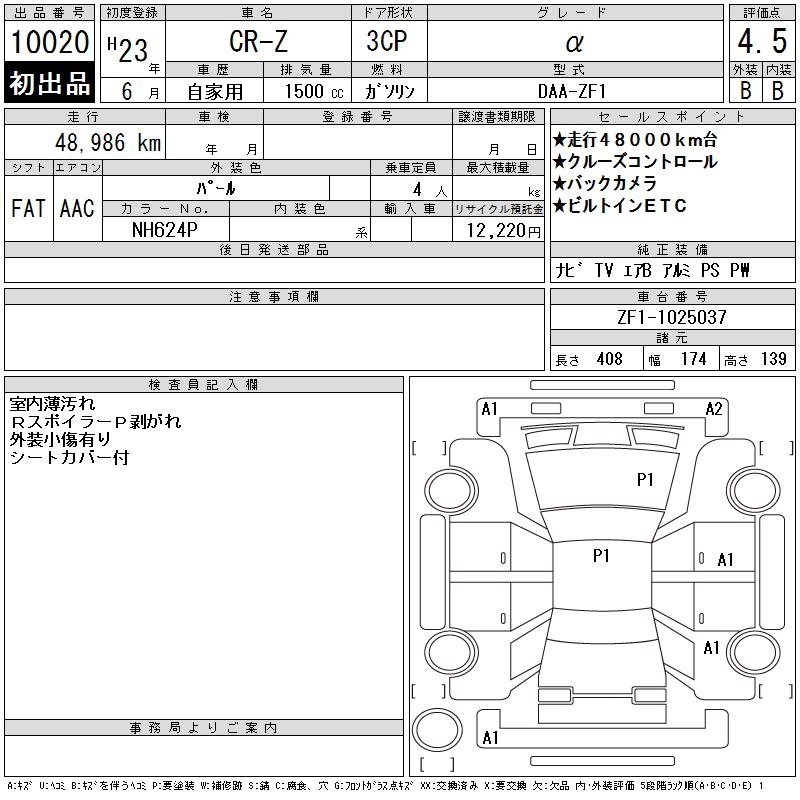 Аукционный лист HONDA CR-Z 2011