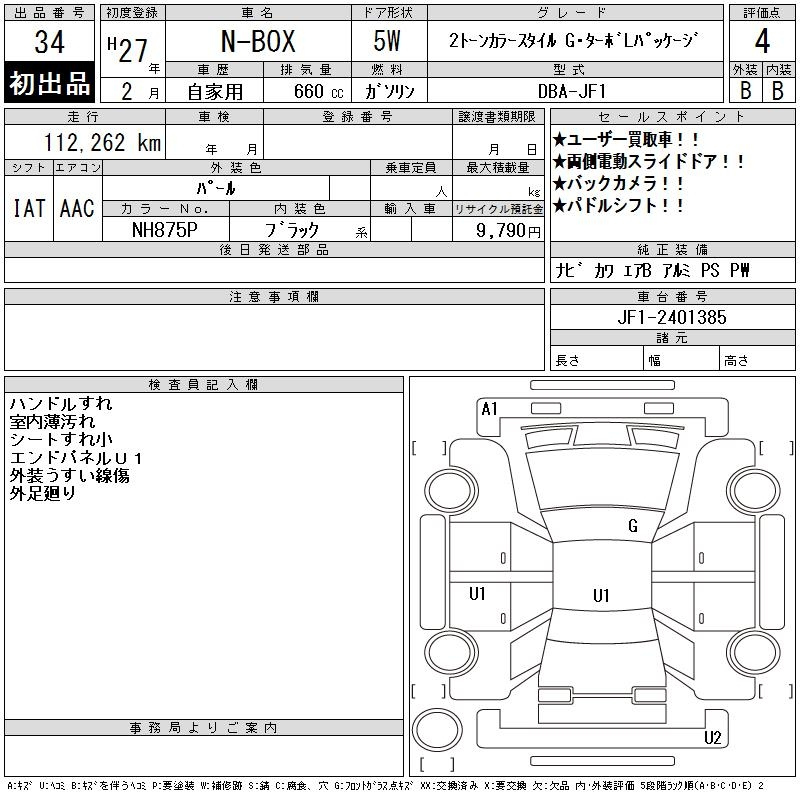 Аукционный лист HONDA N BOX 2015