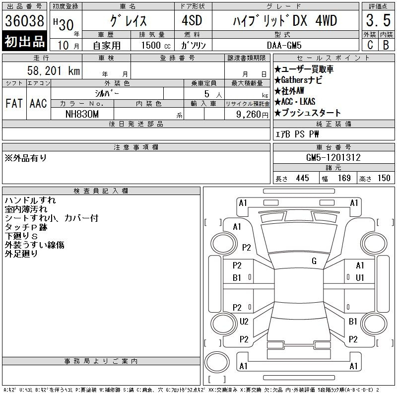 Аукционный лист HONDA GRACE 2018