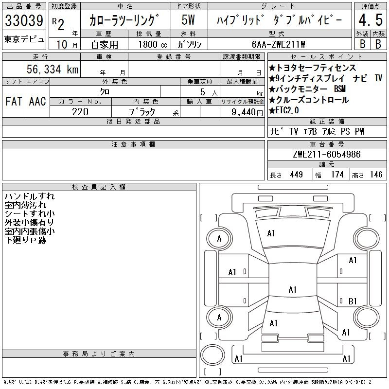 Аукционный лист TOYOTA COROLLA TOURING 2020