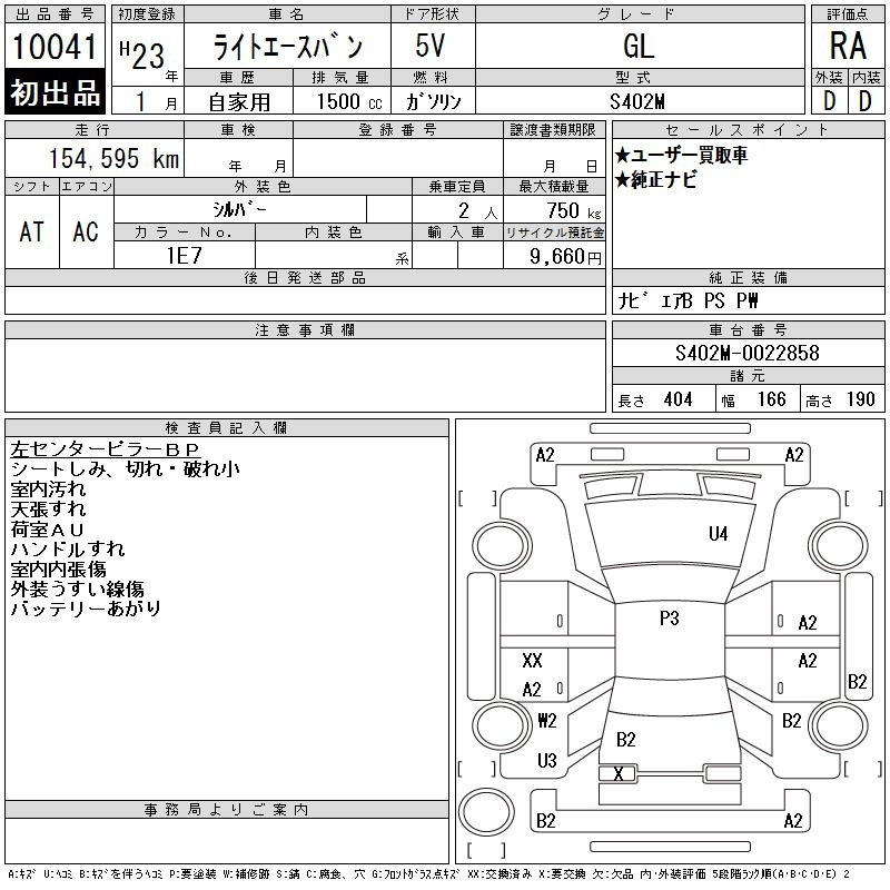 Аукционный лист TOYOTA LITE ACE VAN 2011
