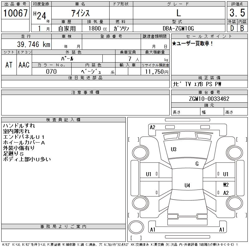 Аукционный лист TOYOTA ISIS 2012