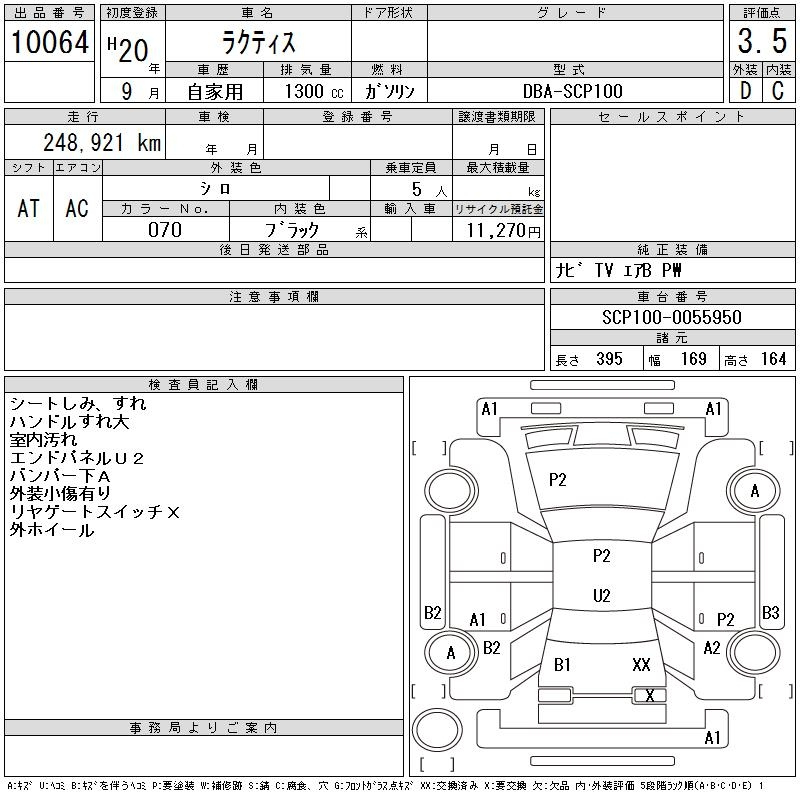 Аукционный лист TOYOTA RACTIS 2008