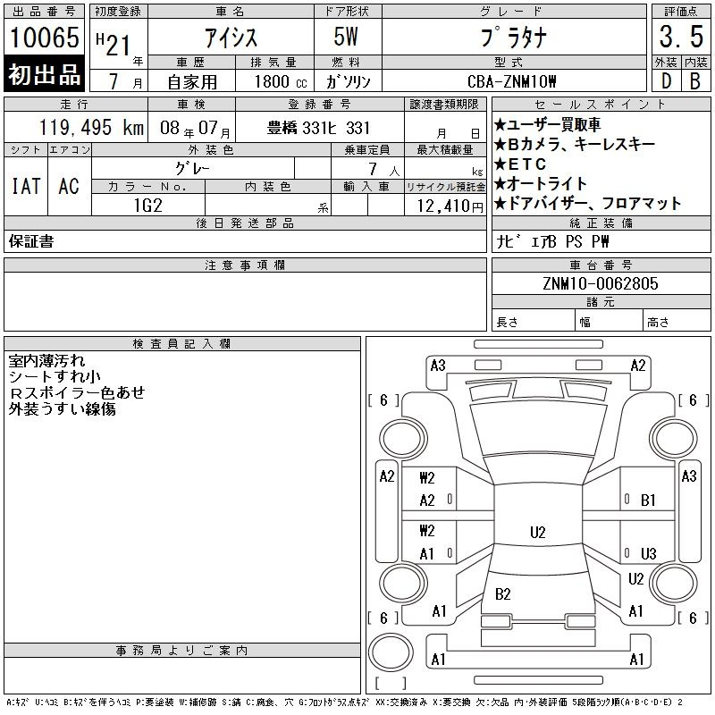 Аукционный лист TOYOTA ISIS 2009