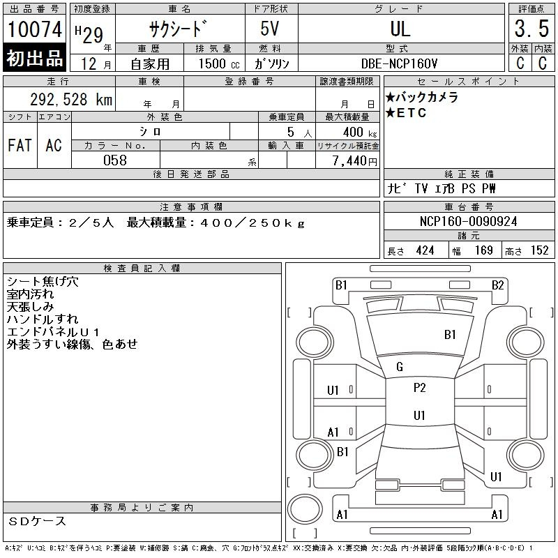 Аукционный лист TOYOTA SUCCEED 2017