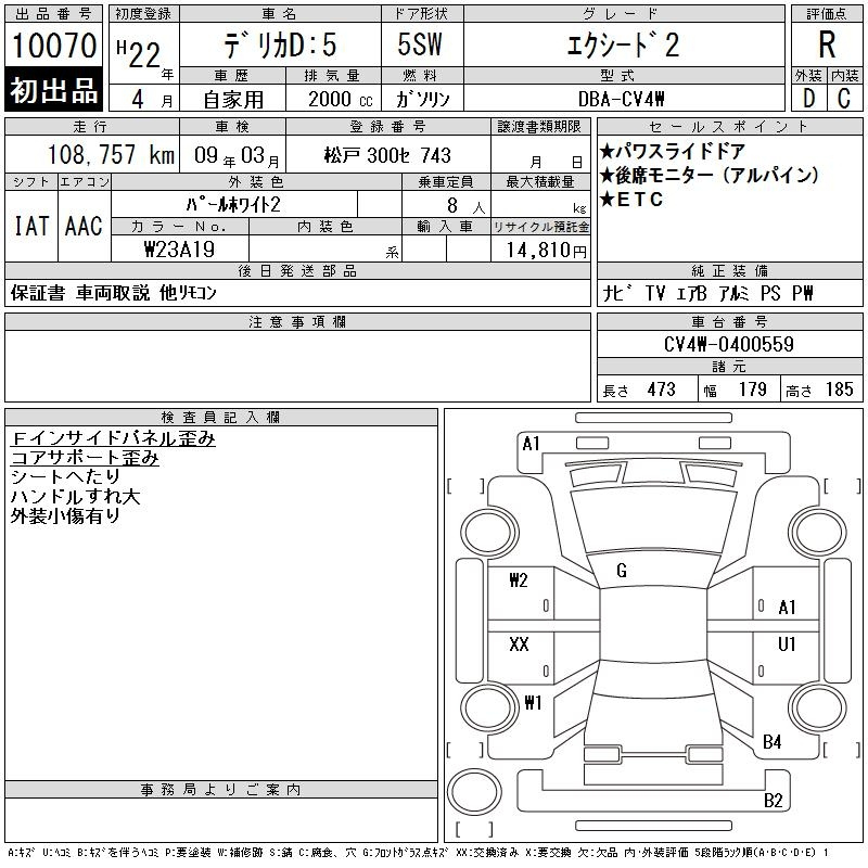 Аукционный лист MITSUBISHI DELICA D5 2010