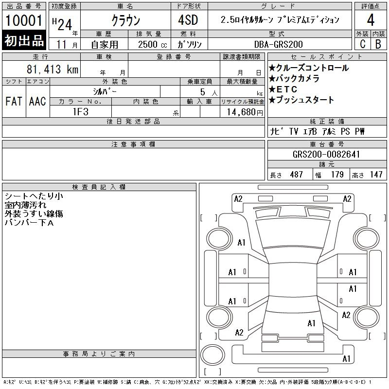 Аукционный лист TOYOTA CROWN 2012