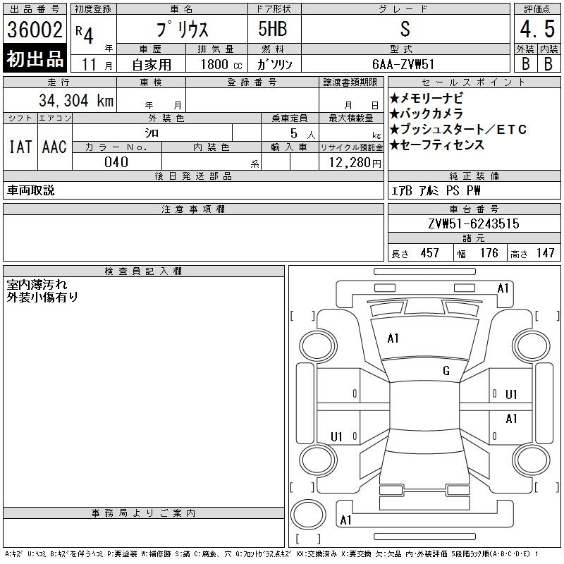 Аукционный лист TOYOTA PRIUS 2022