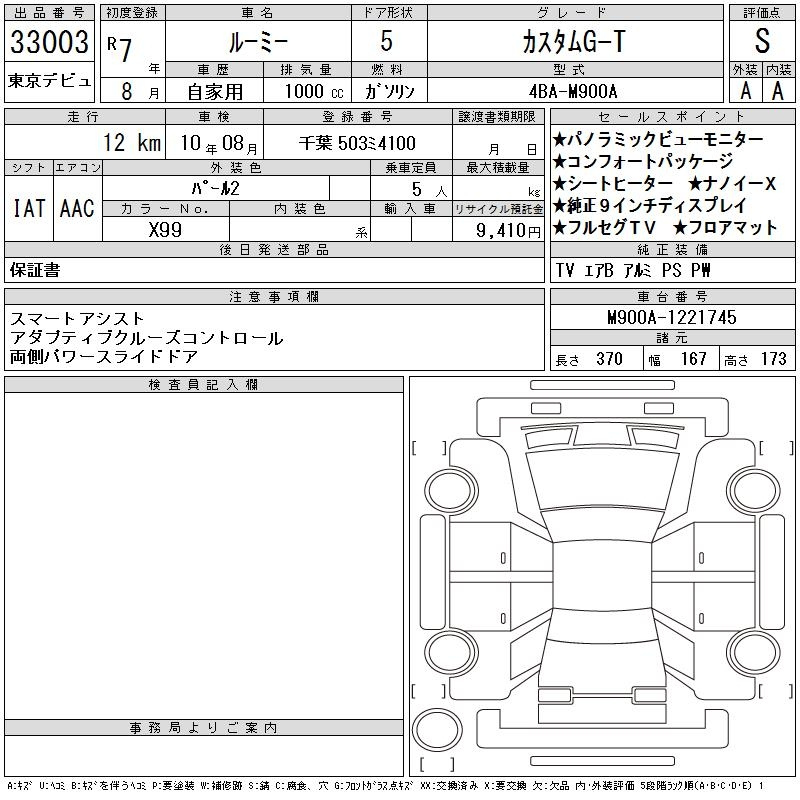 Аукционный лист TOYOTA ROOMY 2025