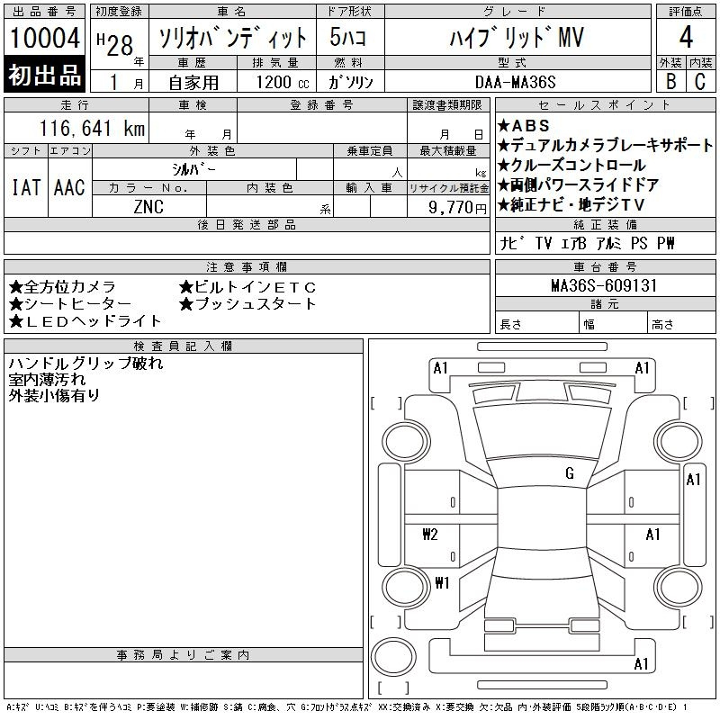 Аукционный лист SUZUKI SOLIO 2016