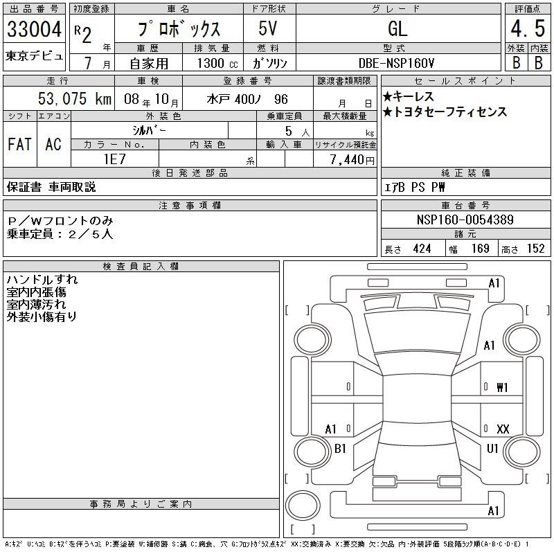 Аукционный лист TOYOTA PROBOX 2020