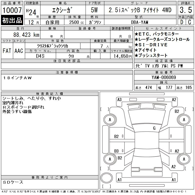 Аукционный лист SUBARU EXIGA 2012
