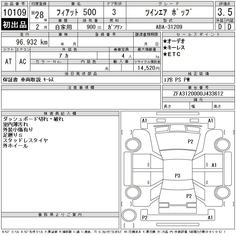 Аукционный лист FIAT 500 2016