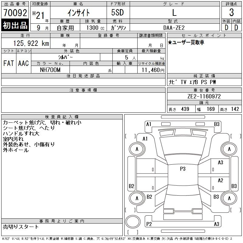 Аукционный лист HONDA INSIGHT 2009