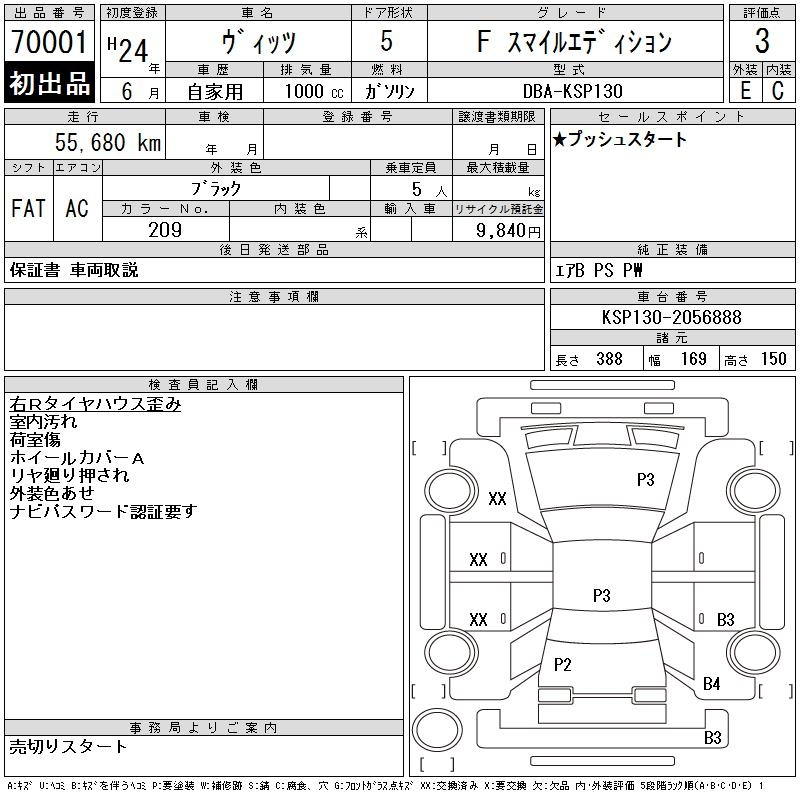Аукционный лист TOYOTA VITZ 2012