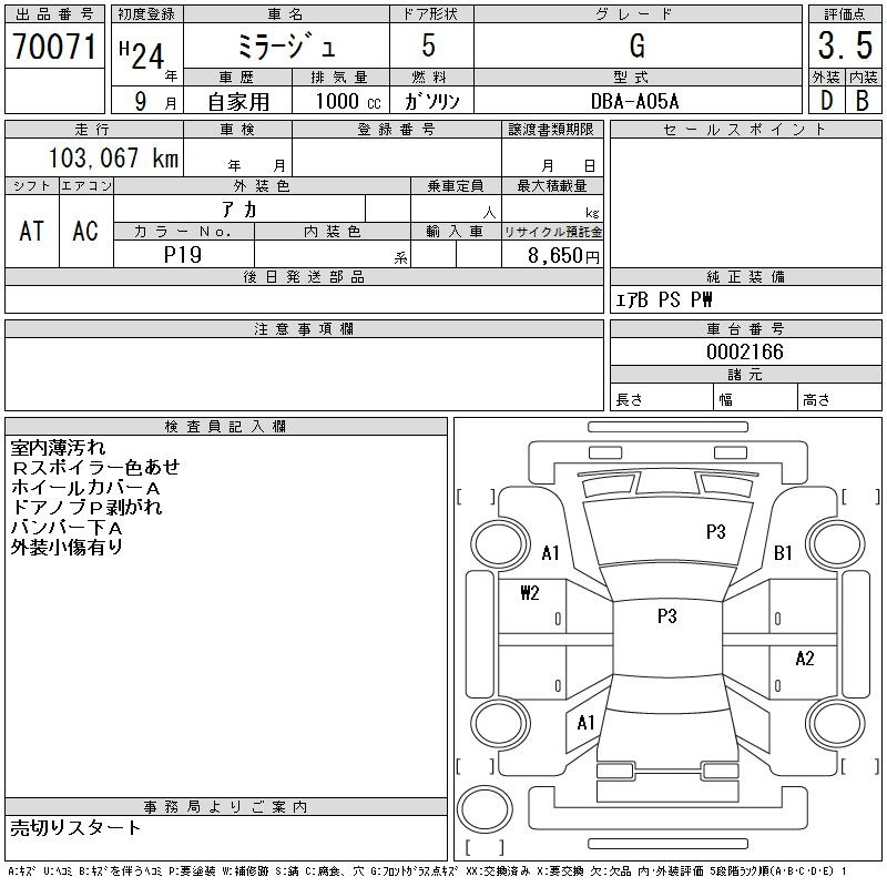 Аукционный лист MITSUBISHI MIRAGE 2012