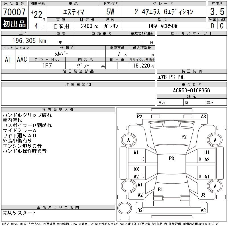 Аукционный лист TOYOTA ESTIMA 2010
