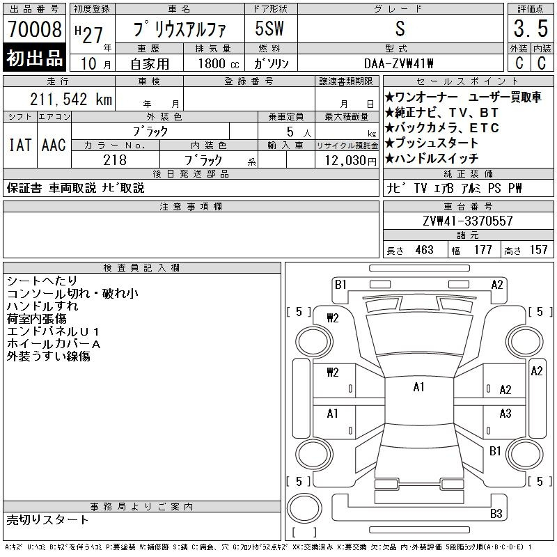 Аукционный лист TOYOTA PRIUS ALPHA 2015