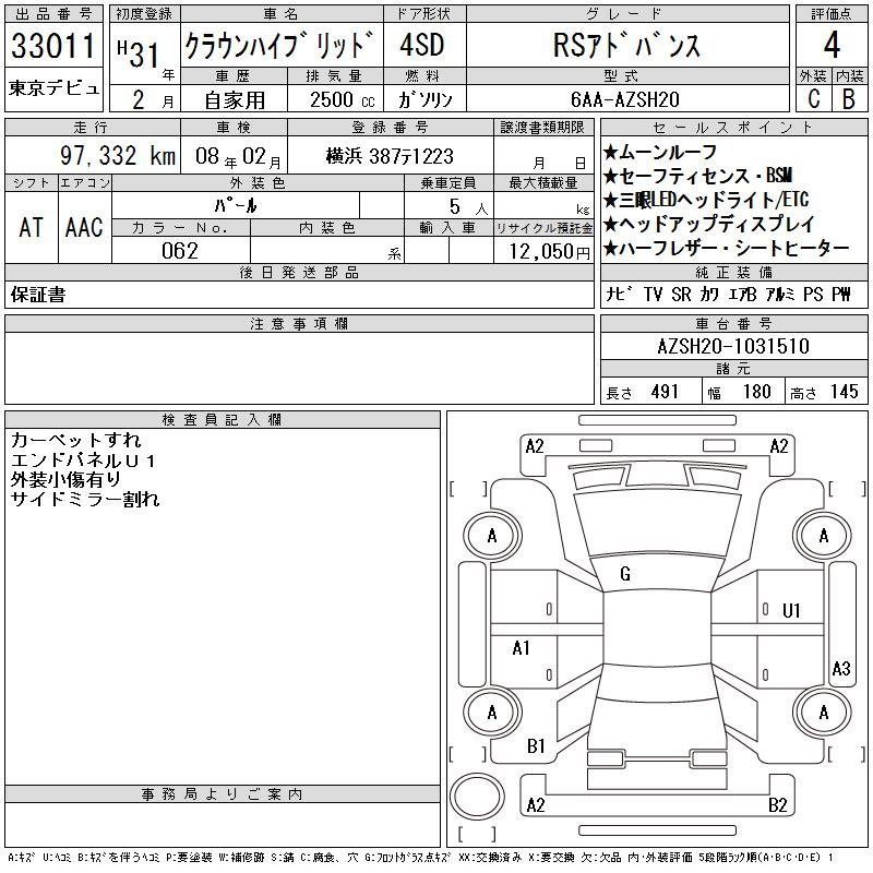 Аукционный лист TOYOTA CROWN 2019