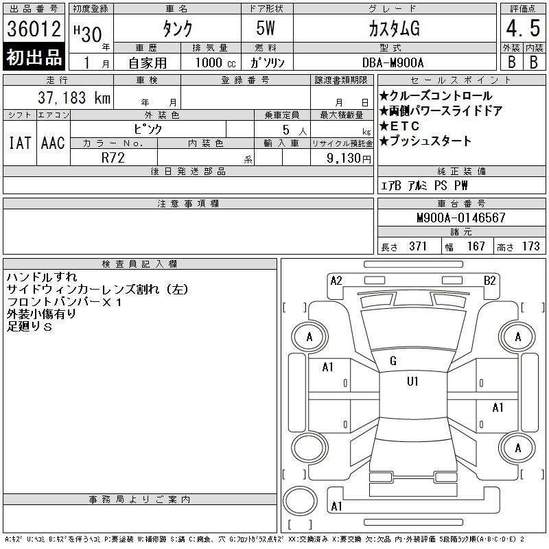 Аукционный лист TOYOTA TANK 2018