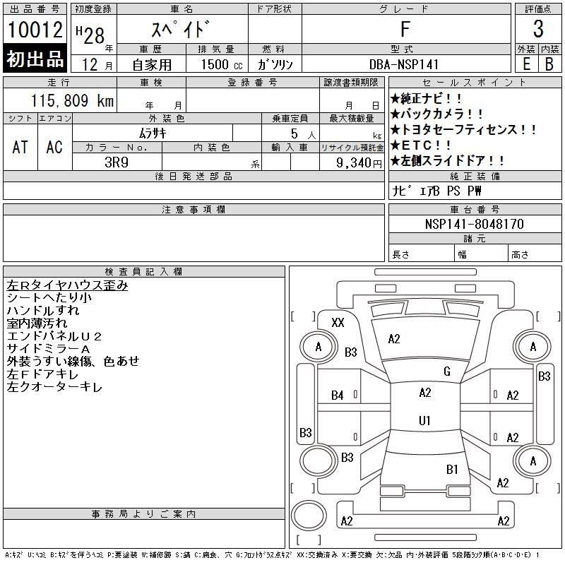 Аукционный лист TOYOTA SPADE 2016