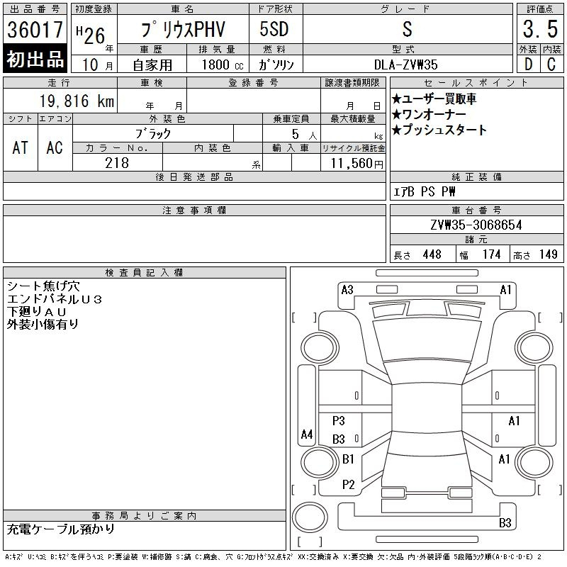 Аукционный лист TOYOTA PRIUS PHV 2014