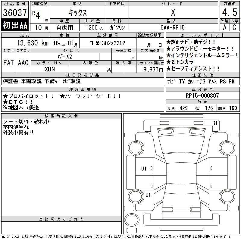 Аукционный лист NISSAN KIX 2022